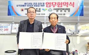 대한노인회 인천 남동구지회, 대한안마사협회 인천지부와 업무협약