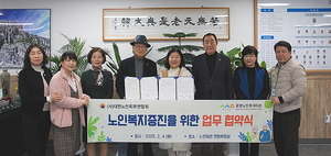 대한노인회 광주연합회, 효령노인복지타운과 노인건강증진을 위한 업무협약