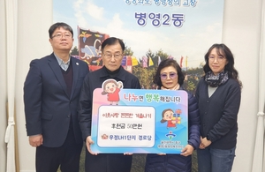 대한노인회 울산 중구지회, 따뜻한 겨울 위한 사랑의 후원금 전달