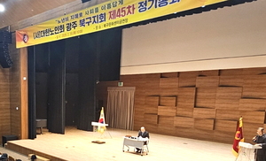 대한노인회 광주 북구지회, 2025년 제45차 정기총회 개최