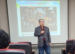 구홍덕 원장, 광주연합회 노인지도자대학서 강의