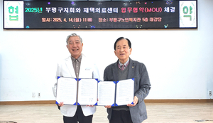 대한노인회 인천 부평구지회, 김성진 한의원과 재택의료센터 업무협약 체결