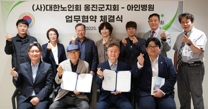 대한노인회 인천 옹진군지회, 아인병원과 업무협약 체결