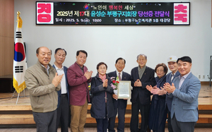 대한노인회 제17대 인천 부평구지회장에 윤성순 현 회장 당선