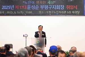 대한노인회 인천 부평구지회, 제17대 윤성순 지회장 취임식 개최