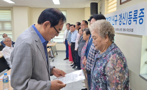 대한노인회 경남 창원시 마산지회, 경로당회장 39명에 등록증 수여식