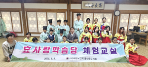 대한노인회 울산 중구지회, 효사랑학습당 전통예절 및 문화 체험 교육