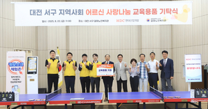 대한노인회 대전 서구지회 갈마노인복지관, HDC현대산업개발서 어르신 교육용품 기탁 받아