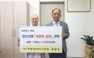 대한노인회 대전 동구지회, 추석 앞두고 ‘사랑의 송편’ 전달식