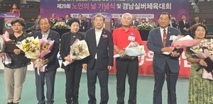 대한노인회 경남연합회, 제29회 노인의날 기념식 및 경남실버체육대회 개최