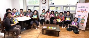 대한노인회 전남 여수시지회,  ‘그림으로 나를 만나다’ 프로그램 실시