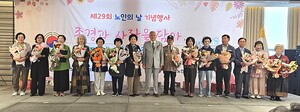 대한노인회 대전 유성구지회, 제29회 노인의날 기념식 개최