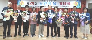 대한노인회 대전 중구지회, 제29회 노인의 날 기념행사 성황리 개최