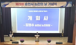 대한노인회 전남 순천시지회, 제29회 노인의날 기념식 개최