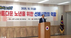 대한노인회 광주연합회, ‘아름다운 노년을 위한 선배시민의 역할’ 교육