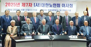 2025년 제7차 이사회, ‘회원 배가 운동’ 우수기관 시상 “대한노인회 회원 300만명 돌파”