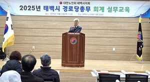 대한노인회 강원 태백시지회, 경로당총무 대상 회계 실무교육 실시