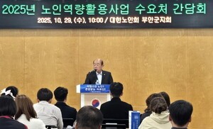 대한노인회 전북 부안군지회, 은빛도움드림단 수요처 간담회 실시
