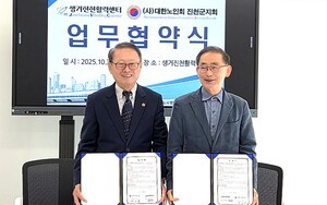대한노인회 충북 진천군지회, 생거진천활력센터와 업무협약