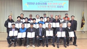 대한노인회 전남 순천시지회, 회원배가운동 시상식 개최