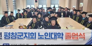 대한노인회 강원 평창군지회, 부설 노인대학 졸업식 개최