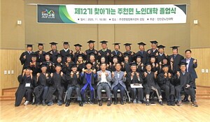 대한노인회 전북 진안군지회, 제12기 찾아가는 주천면 노인대학 졸업식 개최