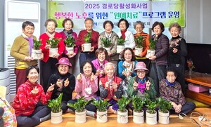 대한노인회 경북 경산시지회, 경로당회원 대상 원예치료 프로그램 실시