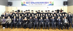 대한노인회 충북연합회, 제41기 충북노인지도자대학 졸업식 성료