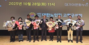 대한노인회 경북 고령군지회, 제29회 노인의날 기념행사 개최