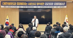 대한노인회 충남 서산시지회, 노인일자리 평가회 및 어르신 대상 의료봉사 실시